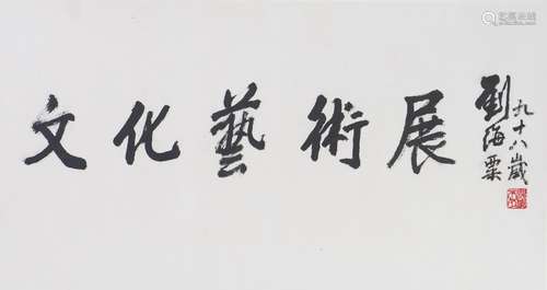 LIU HAISU (1896-1994), CALLIGRAPHY