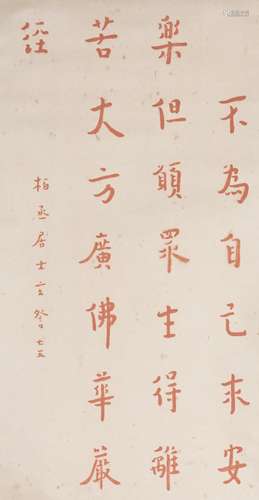 A CHINESE SCROLL CALLIGRAPHY