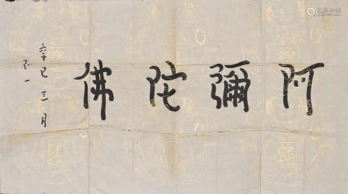 CHINESE CALLIGRAPHY VERSE OF AMITABHA