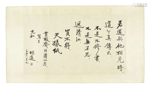 HU SHI: INK ON PAPER CALLIGRAPHY SCRIPT