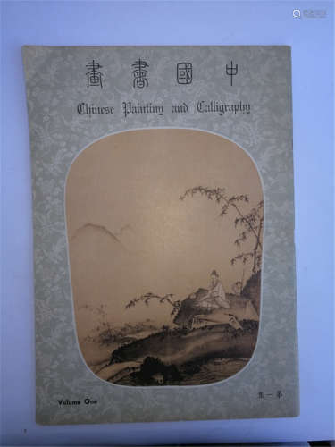 1961.7 Chinese Painting and Calligraphy First Issue