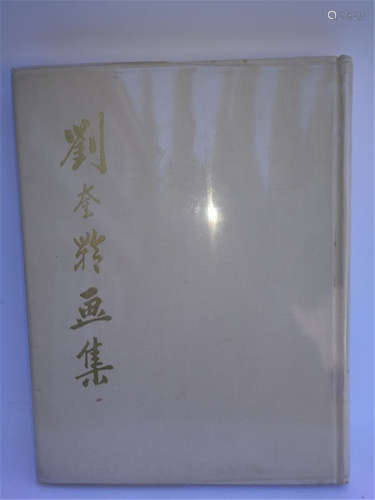 1984 Chinese Painting Album LIU KUI LING HUA JI