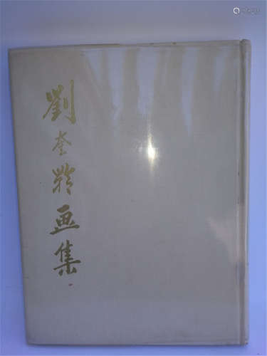 1984 Chinese Painting Album LIU KUI LING HUA JI