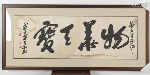 A CHINESE FRAMED CALLIGRAPHY PAINTING