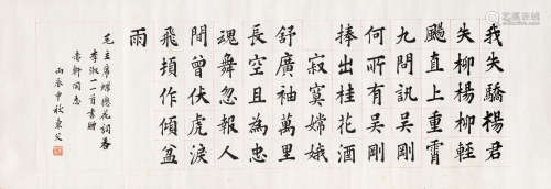 刘东父 书法 1976年作 水墨纸本
