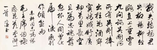赵蕴玉 书法 1970年代作 水墨纸本