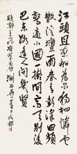吴一峰 书法 1980年代作 水墨纸本