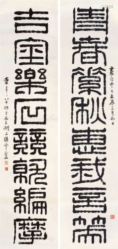 童大年 壬辰（1852年）作 汉篆八言联 对联 水墨纸本