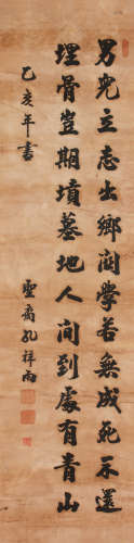 孔祥雨 乙亥（1935年）作 行书七言诗 立轴 水墨纸本