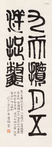 黄养辉 1976年作 篆书毛主席句 立轴 水墨纸本