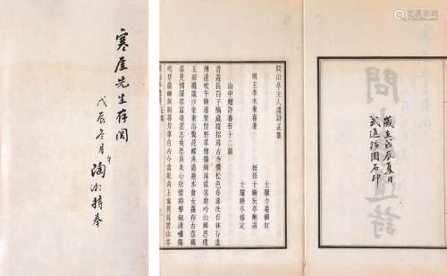 陶湘签赠本《月壶题画诗》一卷《问山亭遗诗》三卷