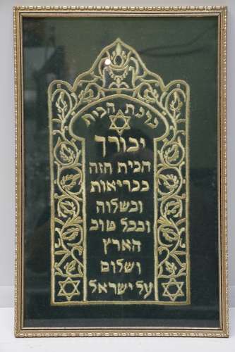 Judaica Carpet within Frame w/ Hebrew Writing