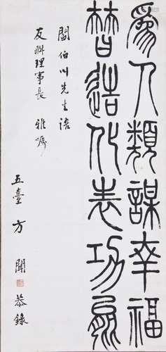 A Chinese Calligraphy by Fang Wen