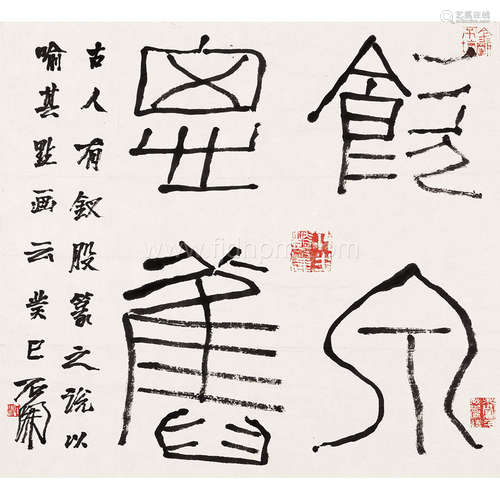 石开 癸巳（2013年）作 书法