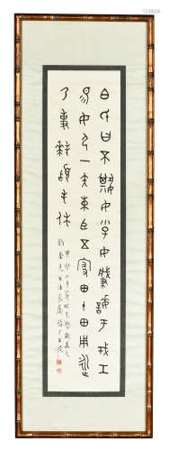 WANG FUAN: FRAMED INK ON PAPER CALLIGRAPHY