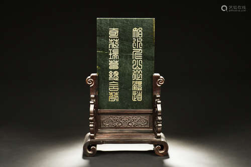 WOOD TABLE SCREEN INSET WITH SPINACH JADE 'CALLIGRAPHY' PLAQUE