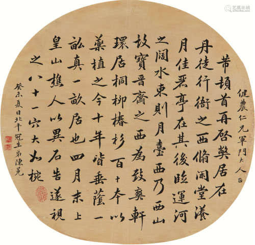 陈冕 癸未（1883）年作 行书 扇面 水墨绢本