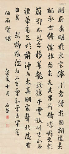 刘墉（古）（款） 癸亥（1803）年作 行书 立轴 水墨纸本