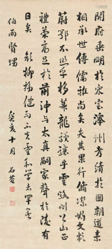 刘墉（古）（款） 癸亥（1803）年作 行书 立轴 水墨纸本