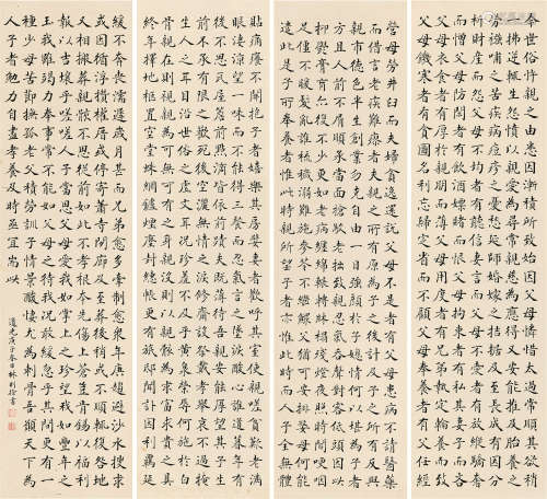 林则徐 庚子（1840）年作 楷书 四屏镜片 水墨纸本