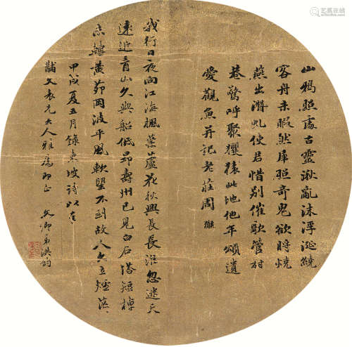 洪钧 甲戌（1874）年作 行书“苏东坡诗” 扇面 水墨绢本