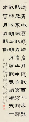 王福厂 庚辰（1940）年作 隶书“苏子瞻诗” 立轴 水墨纸本