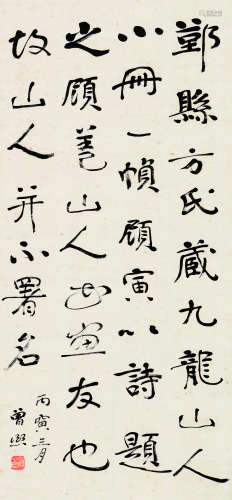 曾熙 丙寅（1926）年作 行书 立轴 水墨纸本