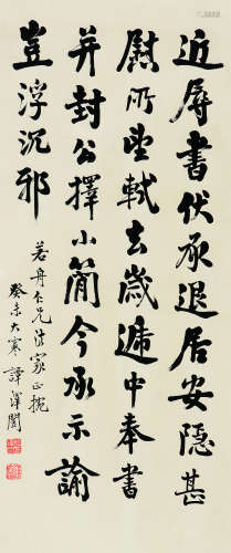 谭泽闿 癸未（1943）年作 行书 立轴 水墨纸本