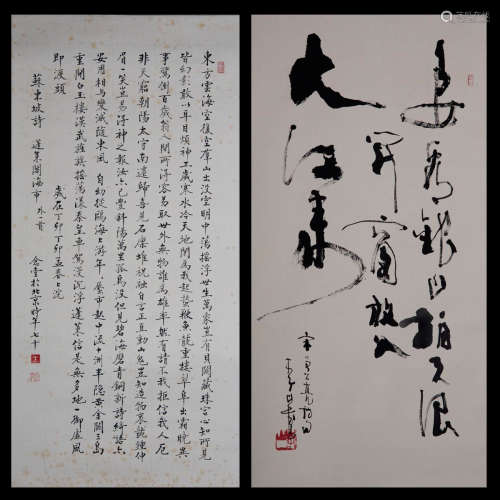 Wang Niantang (b.1917) Calligraphy & Li Shan (b.1926) Calligraphy