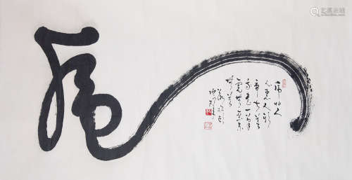 Master Song Nian (1911-1998) Calligraphy