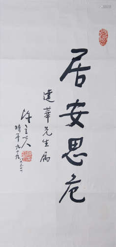 Chen Lifu (1900 – 2001)  Calligraphy