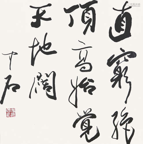 欧阳中石(b.1928)书法