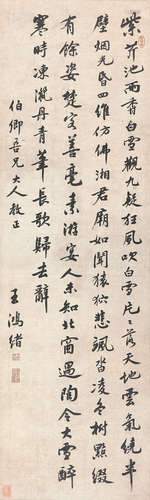 王鸿绪(1645-1723)书法