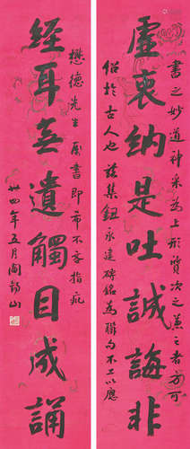 阎锡山(1883-1960)书法对联