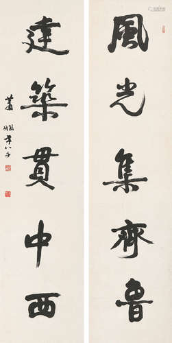 萧娴(1902-1997)书法对联