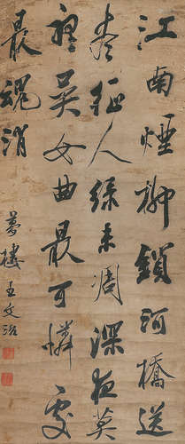 王文治(1730-1802)书法