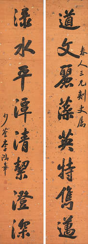 李鸿章(1823-1901)书法对联