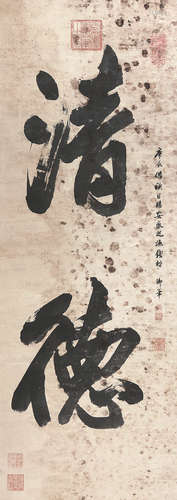 嘉庆(1760-1820)御笔