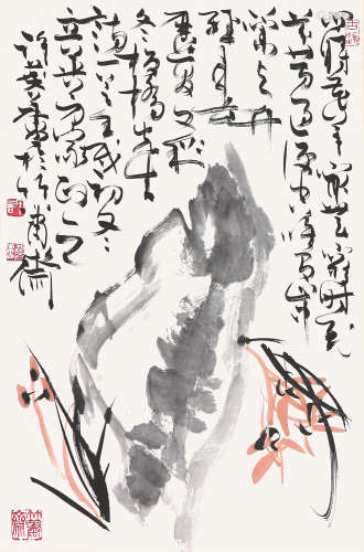 许麟庐(1916-2011)兰石图