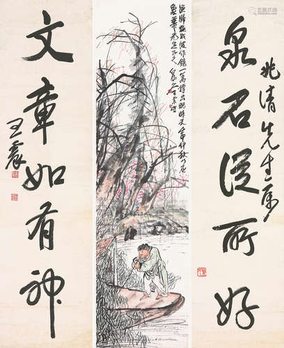 王震(1908-1993)高士书法一堂