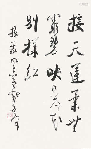 魏启后(1920-2009)书法