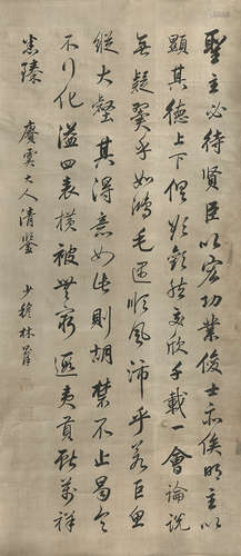 林则徐(1785-1850)书法