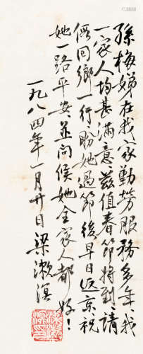 梁漱溟 1984年作 手札 片 水墨纸本