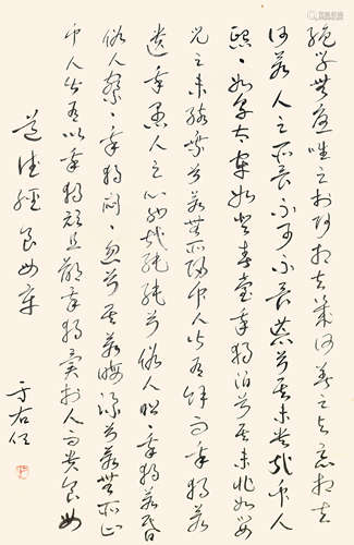 于右任 書法