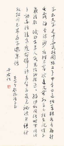 于右任 書法