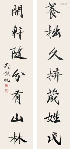 吳湖帆 行書七言聯