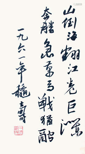 潘天壽 書法