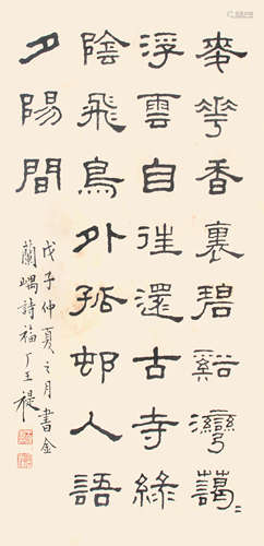 王褆 書法