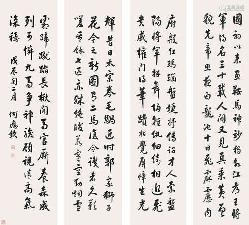 何應欽 書法四屏