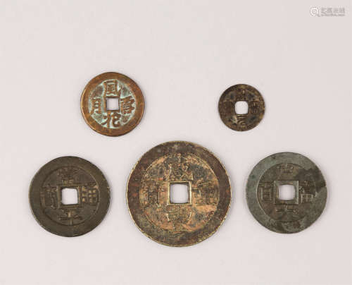 清代(1644-1911) 咸丰重宝等古钱币 （五枚一组）